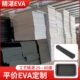 80度eva泡棉板材料内衬定制发泡沫垫片防静电eva海绵单面胶条