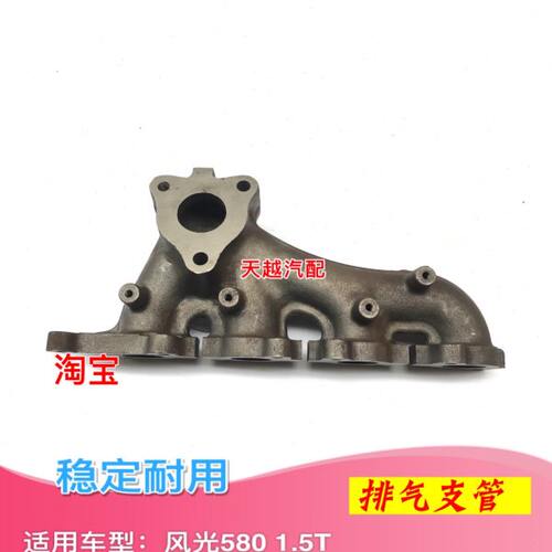 适配东风风光580排气支管SFG15T排气歧管1.5T发动机专用