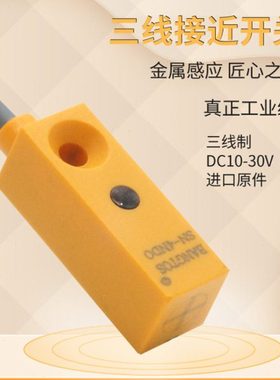 方形微型金属感应接近开关三线NPN/PNP常开24V限位传感器SN-4NDO