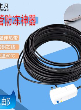 太阳能电热带热水器自来水管道防冻伴热带阻燃8mm化霜解冻加热带