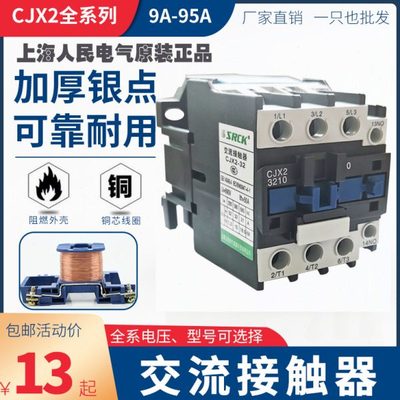 交流接触器 CJX2-1810 1201 0910 2510 4011接触器 220V 380V三相