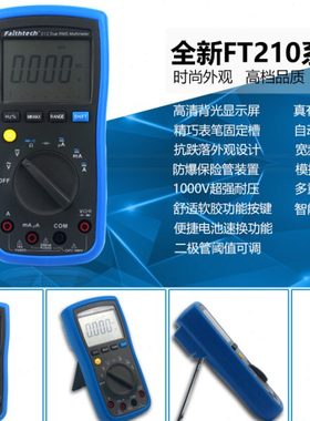 费思Faith数字万用表FT212/FT215/FT217宽频响真有效值高精度量程