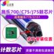 感光鼓 700i配件 施乐700鼓芯片J75硒鼓C75计数芯片770 5151