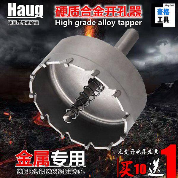 不锈钢铝合金铁板金属125开孔器65-70-75-80-85-90-100-115-120mm