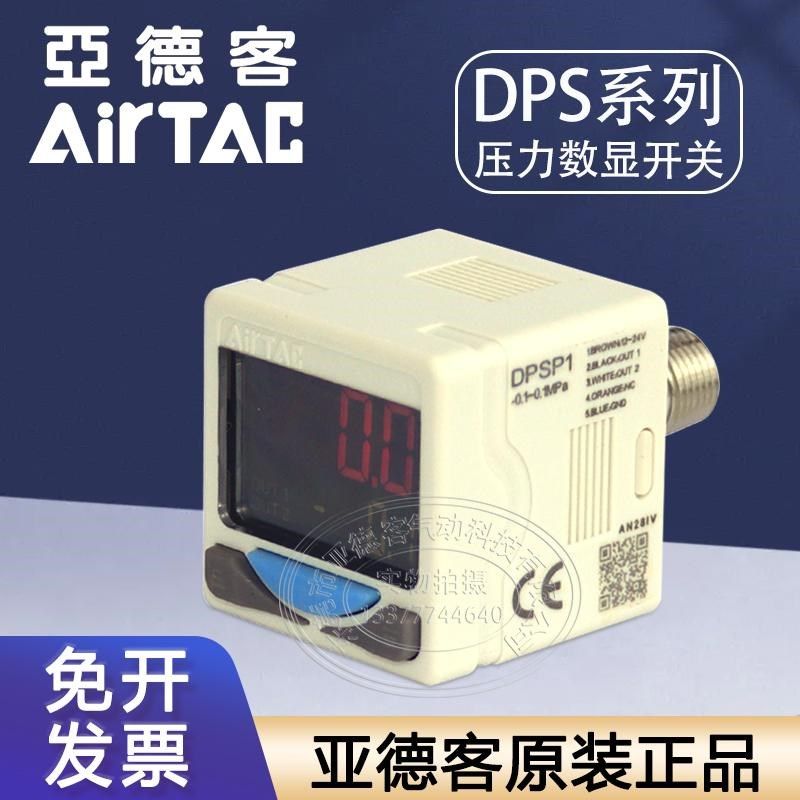 亚德客数显压力开关真空正负压表DPSN1B/DPSP1B-01020-100Y30-050