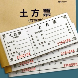 土方票土运土方运输票车辆票据砂石倒渣票工程运输拉土渣土泥沙砂