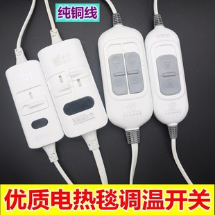 电热毯调温开关电褥子双控温控器高低档位单人P双人九档温度控制