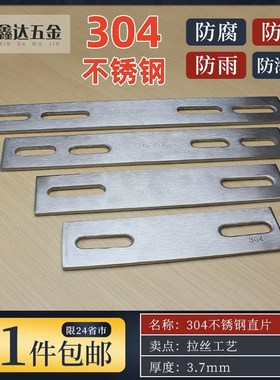4mm加厚304不锈n钢直片平垫片挡片挡板螺栓连接件双孔支架钢片铁