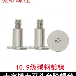 加硬镀镍十字槽大平头台阶螺丝大头径大薄头扁平头定位螺钉M4*15