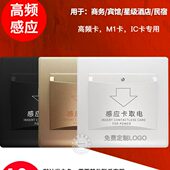 M1高频取电开关40a延时酒店宾馆刷房卡高频感应插卡取电开关面板