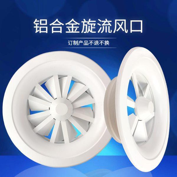 铝合金旋流风口耐高温防火出风口可调节叶片圆形机场中央空调风口,电子/电工,室内新风系统,淘宝优惠券,粉丝福利购,淘宝优惠卷