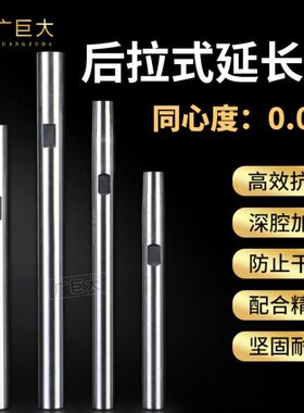 后拉式延长杆DC04dc06DC08C10C12C16 数控深腔加工加长高精密刚性