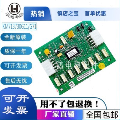 巨人通用LCECEB板KM713730G11 G71  G51 G01 713733H02轿厢扩展板
