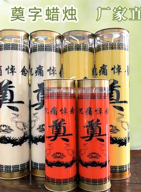 清明节蜡烛奠字7天酥油灯供灯 白事蜡烛  红色白色蜡烛.3天酥油烛