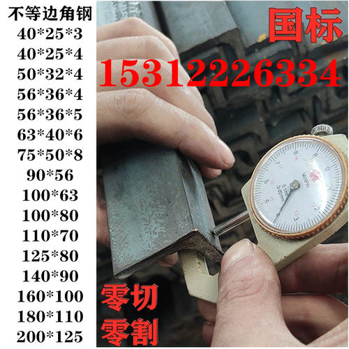 2#角铁2020i3小角钢材料 不等边40254三角铁40*25*3零切