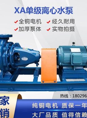 XA32/16管道增压泵/船用泵/空调循环水泵/清水增压泵/农田灌溉泵
