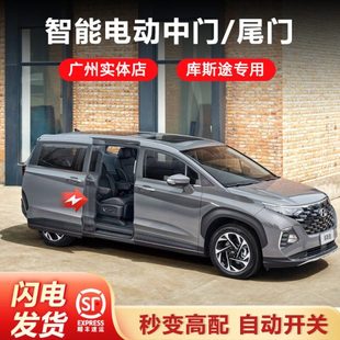 23款库斯途电动中门威霆改装荣威imax8自动侧滑门电动尾门原车款