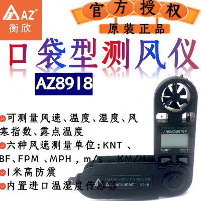 台湾衡欣AZ折叠迷你型风速测量仪风量仪测风仪风寒指数气压风向标