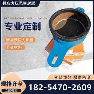 9-12孔锚具密封罩箱梁锚具压浆盖10/11/12/13/15桥梁预应力压浆碗