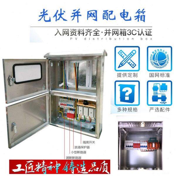 光伏并网箱 太阳能发电交流防孤岛220v/380v配电箱 分布式并网柜,五金/工具,太阳能发电机,淘宝优惠券,粉丝福利购,淘宝优惠卷