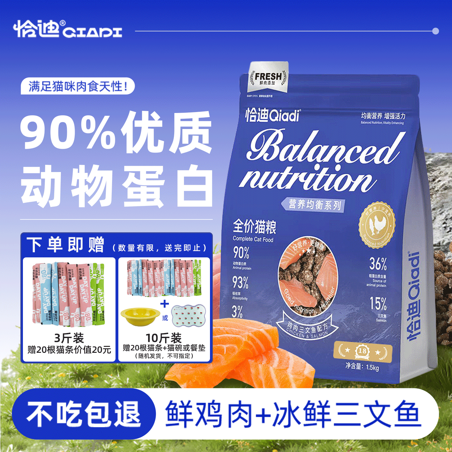恰迪猫粮正品成猫咪幼猫期老年全价鲜肉无谷营养冻干主食低敏试吃
