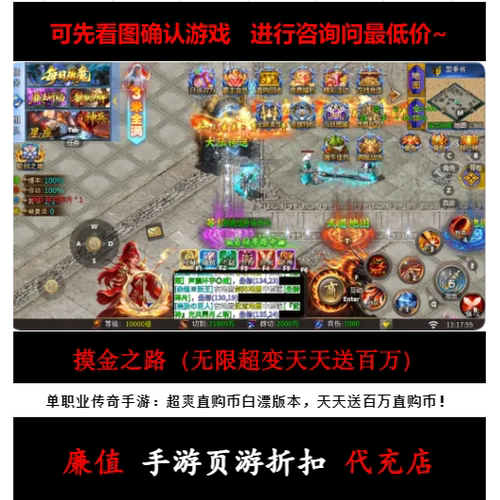 折扣/摸金之路（无限超变天天送百万）单职业传奇手游首续充元宝