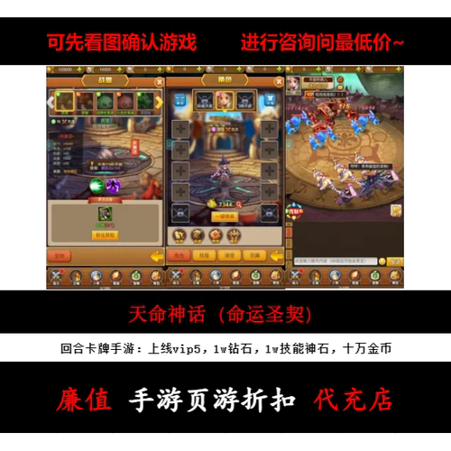 折扣/天命神话（命运圣契）回合卡牌手游首续充值号平台币
