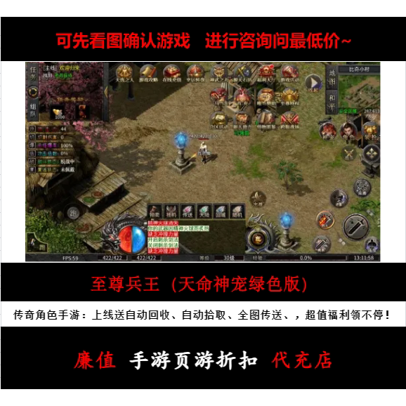 折扣/至尊兵王（天命神宠绿色版）单职业传奇手游首续充值号