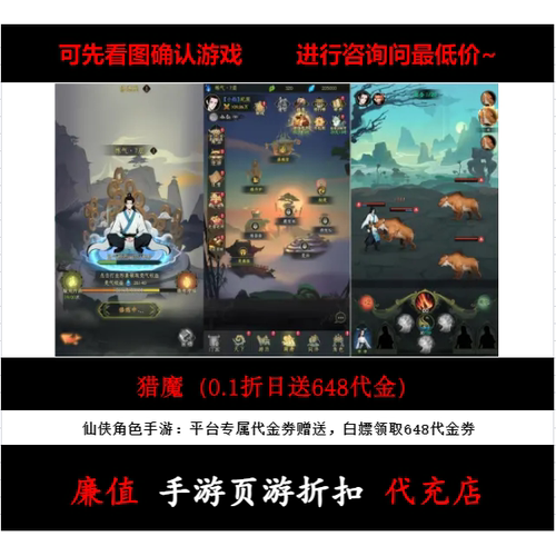 折上折/猎魔（0.1折日送648代金）仙侠角色手游首续充值号平台币