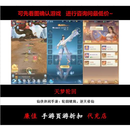 折扣/天梦轮回 仙侠休闲手游首续充号