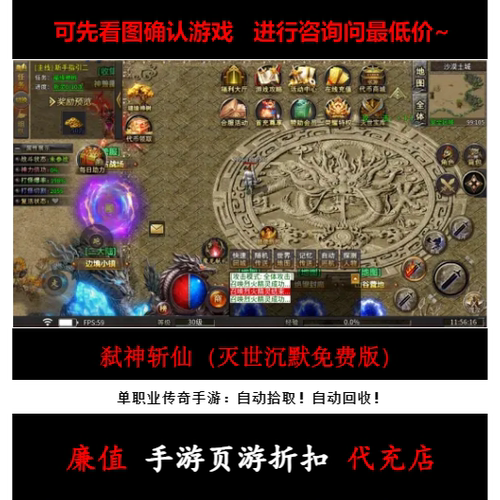 折扣/弑神斩仙（灭世沉默免费版）单职业传奇手游首续充元宝