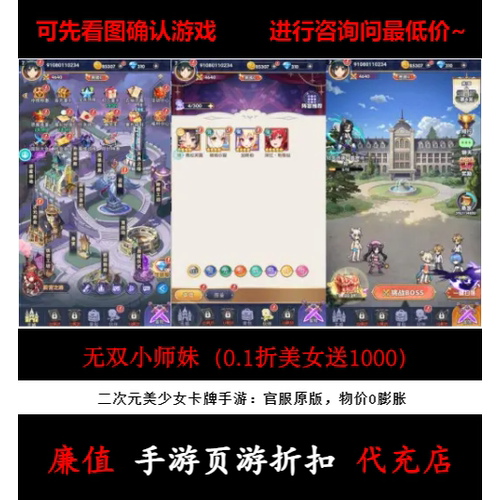 折上折/无双小师妹（0.1折美女送1000）次元卡牌手游首续充值号