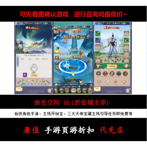 折上折/涂色空间（0.1折仙域主宰）仙侠角色手游手游 首续充值号