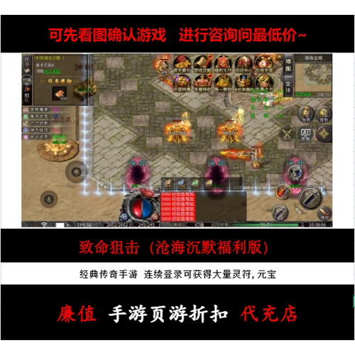 折扣/致命狙击（沧海沉默福利版）单职业传奇手游首续充值号元宝
