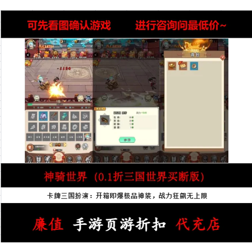 折上折/神骑世界（0.1折三国世界买断版）三国手游首续充平台币