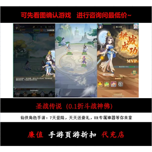 折上折/圣战传说（0.1折斗战神佛）仙侠角色手游首续充号