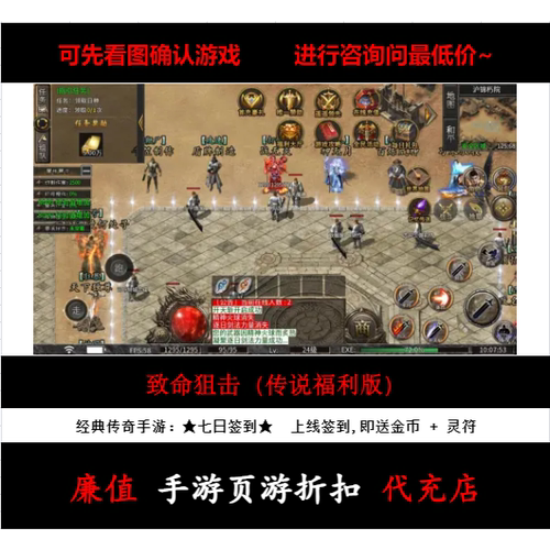折扣/致命狙击（传说福利版）单职业传奇手游首续充值号元宝