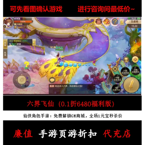 折上折/六界飞仙（0.1折6480福利版）仙侠角色手游首续充值号元宝