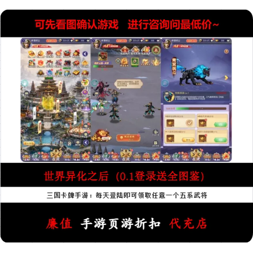 折上折/世界异化之后（0.1登录送全图鉴）三国卡牌手游首续充号