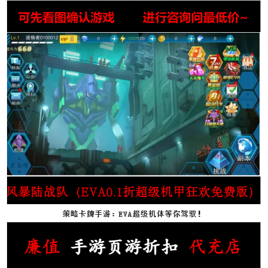 风暴陆战队（EVA0.1折超级机甲狂欢免费版）策略手游首续充值号