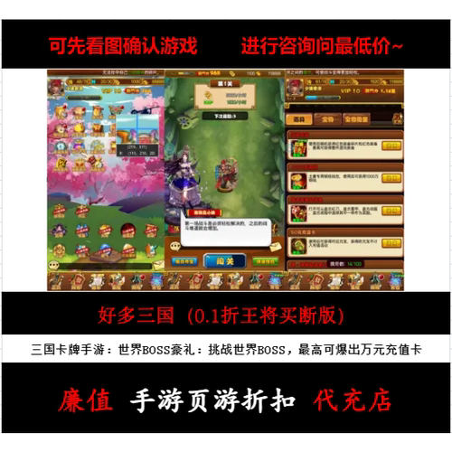 折上折/好多三国（0.1折王将买断版）三国手游首续充值号平台币