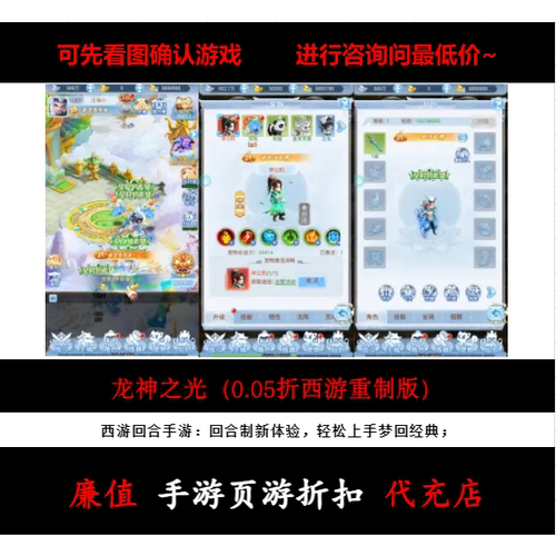 折上折/龙神之光（0.05折西游重制版）西游回合手游首续充值号