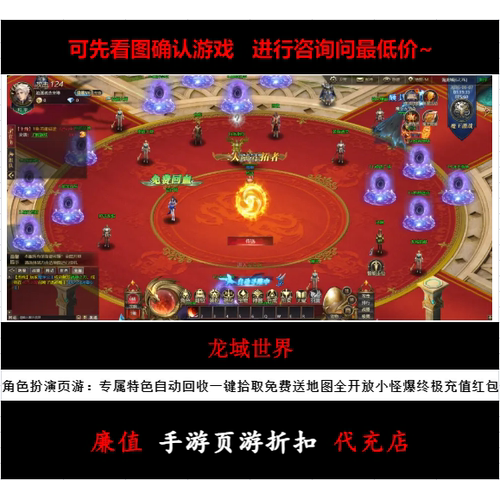 折扣/龙域世界 页游官方游戏币代金券平台币折扣号