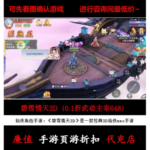 折上折/碧雪情天3D（0.1折武动主宰648） 仙侠角色手游首续充值号
