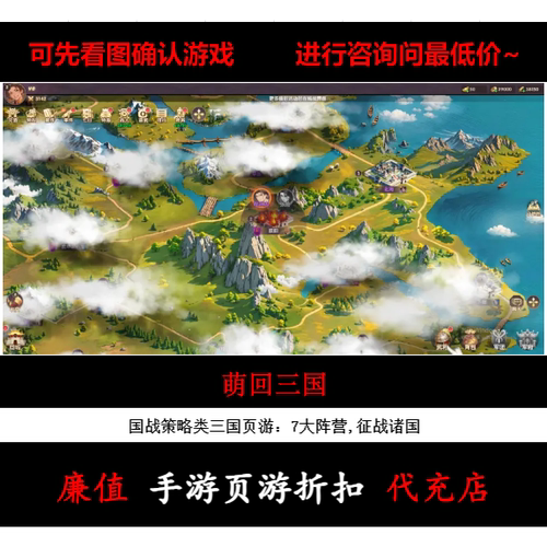 折扣/萌回三国 页游官方游戏币代金券平台币折扣号