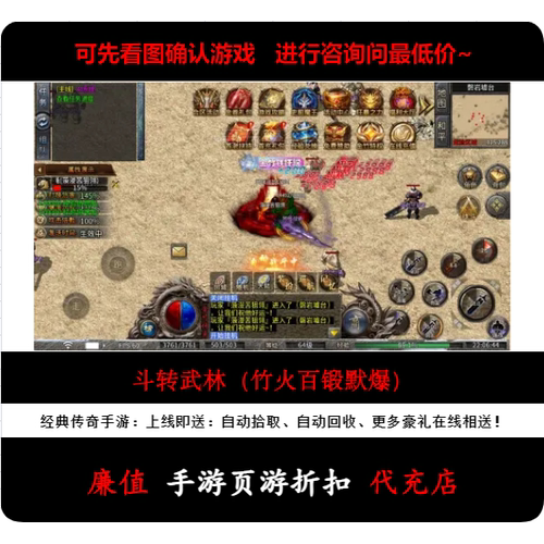 折扣/斗转武林（竹火百锻默爆）单职业传奇手游首续充元宝