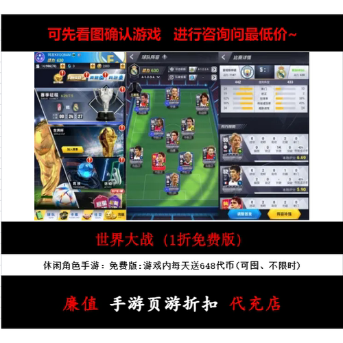 折上折/世界大战（1折免费版）休闲角色手游首续充号