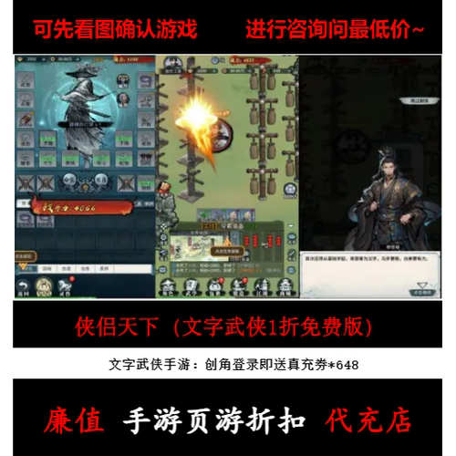 折上折/侠侣天下（文字武侠1折免费版）文字武侠手游首续充值号