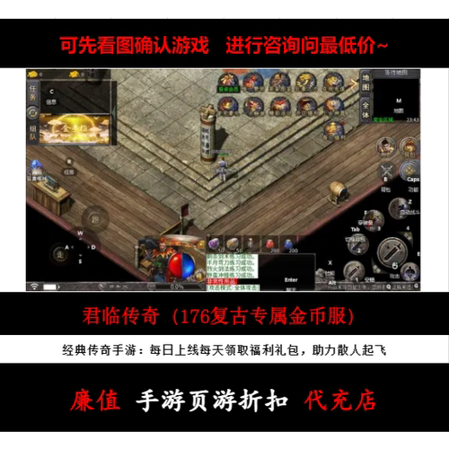 折扣/君临传奇（176复古专属金币服）三职业传奇手游首续充号元宝