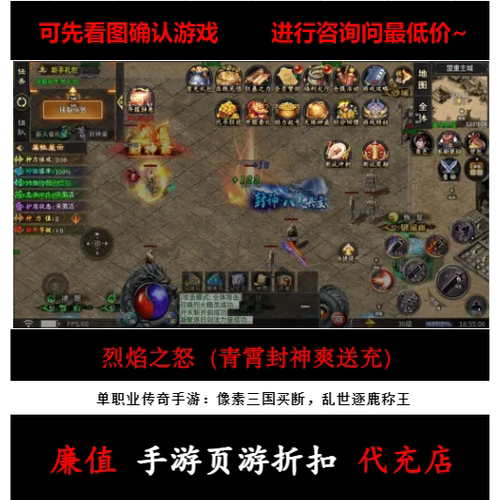 折扣/烈焰之怒（青霄封神爽送充）单职业传奇手游首续充值号元宝